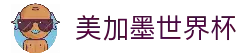 美加墨世界杯 - 2026世界杯足球赛事资讯与数据平台